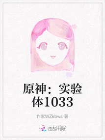 Genshin Impact: Experimental Subject 1033