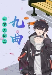 Douluo Dalu: Nine Songs