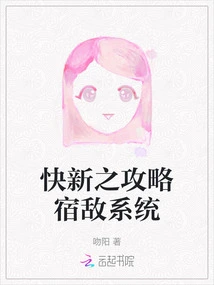 Kuai Xin's Strategy on the Old Enemy System