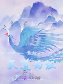 Luan Ling: the Way of Heaven is the Proof