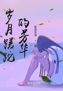 The Youth of Wasted Years