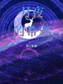 Hope on a Moonlit Night