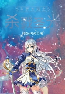 Douluo Dalu: the Holy Light of Killing