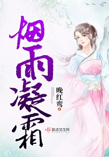 Misty Rain and Frost