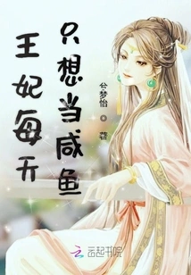 The Princess Just Wants to Be a Salted Fish Every Day