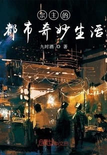 The Wonderful Urban Life of the Master