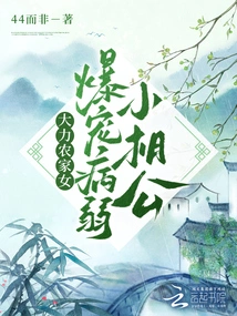 A Powerful Farm Girl Spoils Her Sickly Husband-in-law