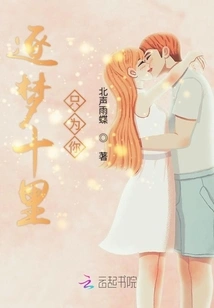 Chasing Dreams for Ten Miles Just for You