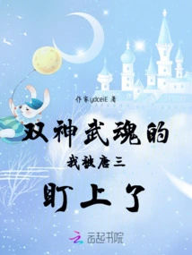 I, the Dual God Martial Soul, Was Targeted by Tang San