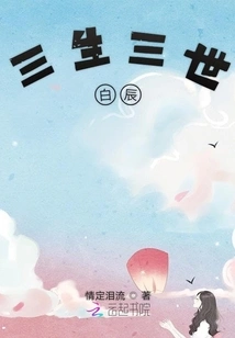 Three Lives and Three Worlds Bai Chen