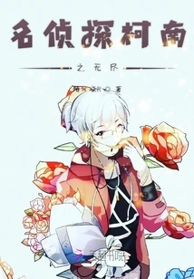 Detective Conan: Endless