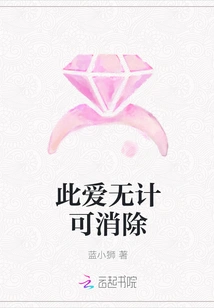 This Love Cannot Be Eliminated