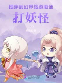 She Travels to the Fantasy World and Fights Monsters