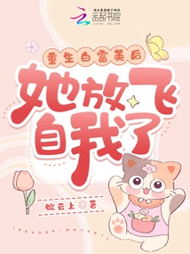 After Being Reborn as Bai Fumei, She Let Herself Go