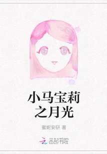 My Little Pony Moonlight