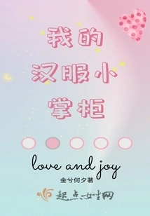 My Little Shopkeeper of Hanfu