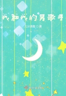 Me and My Male Singer