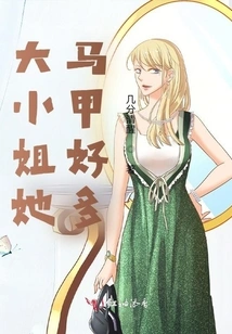 The Eldest Lady Has Many Vests