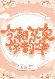 I Will Live up to Your Charm Today