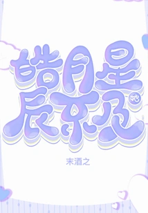 The Bright Moon and Stars Are Not as Good as Her