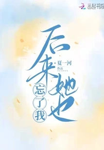 Later She Also Forgot About Me