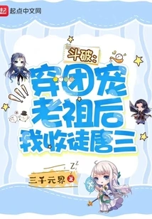 Doupo: after Passing Through the Group and Pampering My Ancestor, I Accepted Tang San as My Disciple