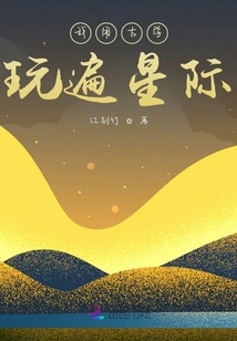 I Use Ancient Knowledge to Play All over the Interstellar