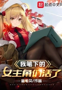 My Heroines Come Alive