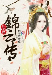 The Legend of Jinyun in the Harem