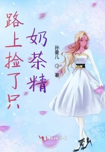 I Picked up a Milk Tea Essence on the Road