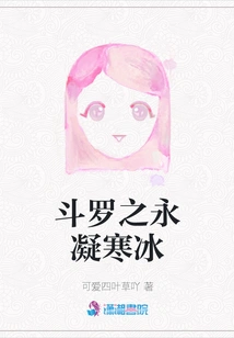 Douluo's Eternal Ice