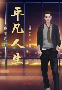 Step into an Ordinary Life