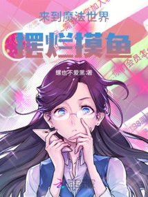 When I Came to the Magical World, I Just Wanted to Mess Around and Fish