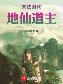 In the Age of Ending Dharma, the Earthly Immortal Taoist Master