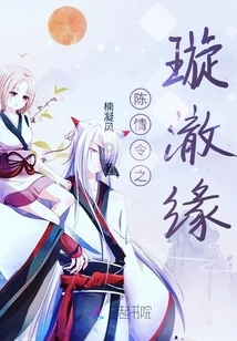 Chen Qingling's Xuan Che Yuan