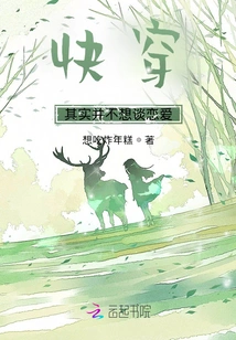 Kuai Chuan: Actually I Don't Want to Fall in Love