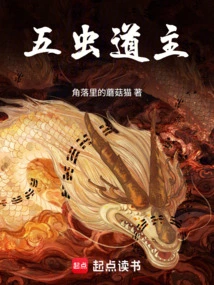 Lord of Five Insects