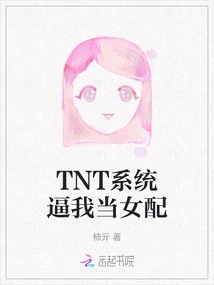 The Tnt System Forces Me to Be a Supporting Actress