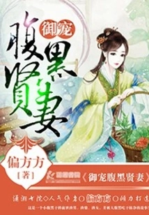 Royal Love, Dark-bellied and Good Wife