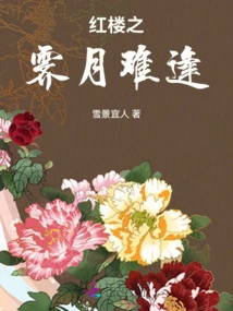 The Red Mansion is a Rare Sight in the Moonlight