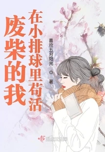 I Am a Loser in Volleyball and Am Living in a Small Volleyball Team