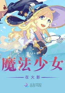 Magical Girl in Naruto