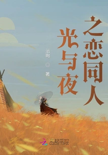 The Love of Light and Night Fanfic