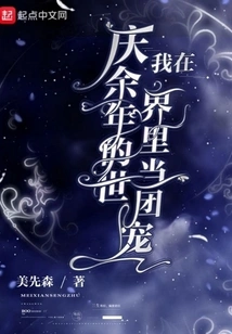 I Am a Group Favorite in the World of Qing Yu Nian