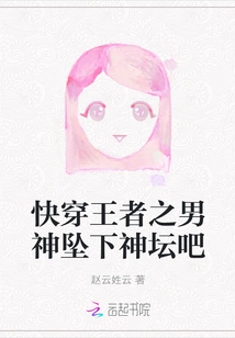 Quickly Wear the King's Male God and Fall from the Altar