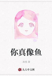 You Look Like a Fish