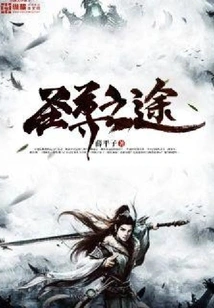 The Path of the Holy Lord