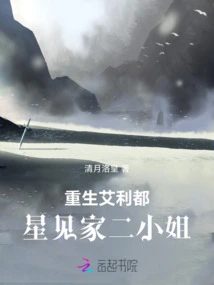 Rebirth of Elido: the Second Young Lady of the Hoshimi Family