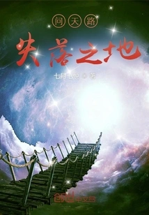 Wen Tian Road Lost Land