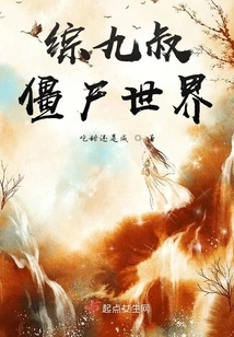 Zong Jiu Shu Zombie World